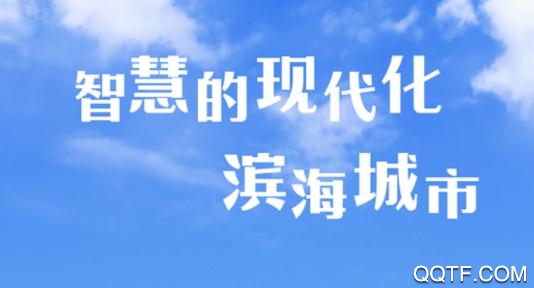 滨海掌上行app最新版