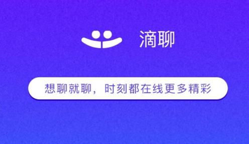 滴聊im安卓版