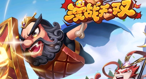 漫战无双官方版