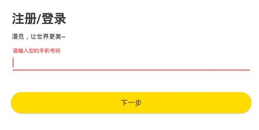 漫觅视频交友app手机版