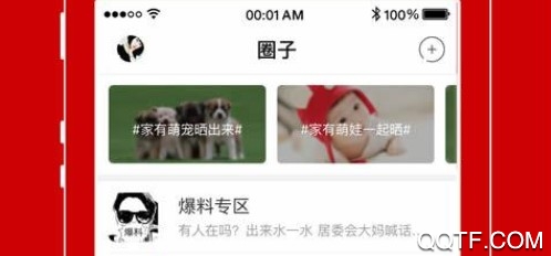 漯河论坛官方版