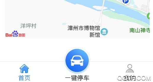 漳州智慧停车app官方版 漳州智慧停车app官方版