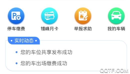 漳州智慧停车app官方版 漳州智慧停车app官方版