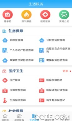 漳州通手机最新版