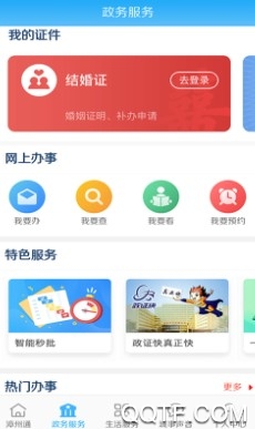 漳州通手机最新版