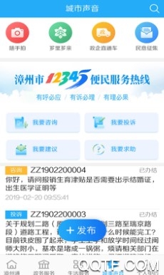 漳州通手机最新版