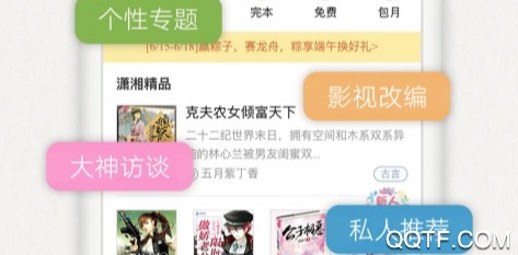 潇湘言情官方最新版