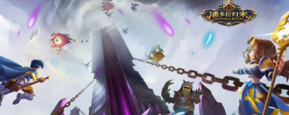 潘多拉归来手游官方正版