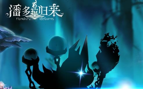 潘多拉归来手游官方正版