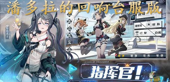 潘多拉的回响台服版