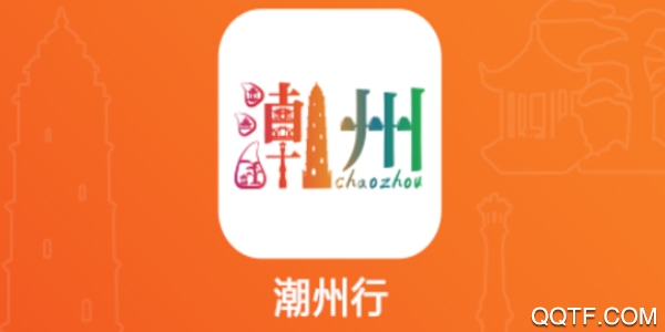 潮州行最新版