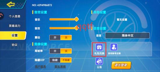 灌篮军团手游官方版 灌篮军团手游官方版