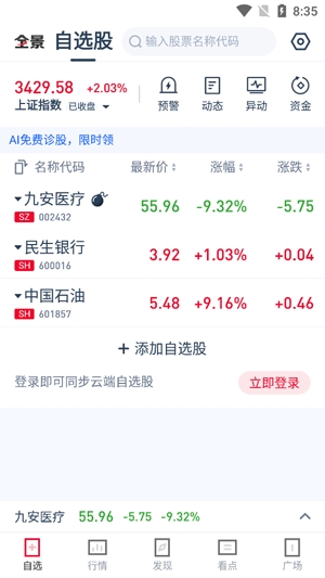 火山智选股app官方版