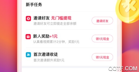 火山极速版ios最新版