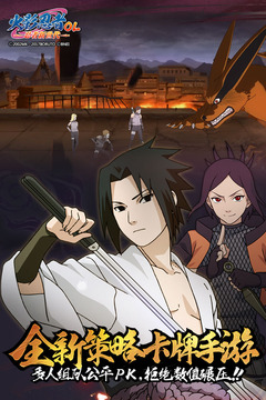 火影忍者ol苹果版 火影忍者ol苹果版