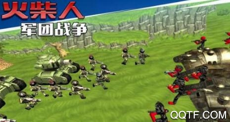 火柴人军团战争无限金币钻石版 火柴人军团战争无限金币钻石版