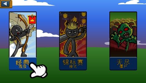 火柴人战争之巅游戏最新版