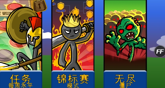 火柴人战争遗产僵尸版本