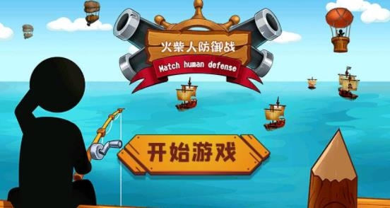 火柴人防御战手游最新版