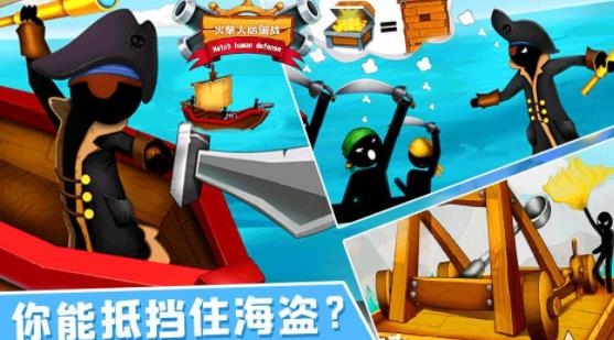 火柴人防御战手游最新版