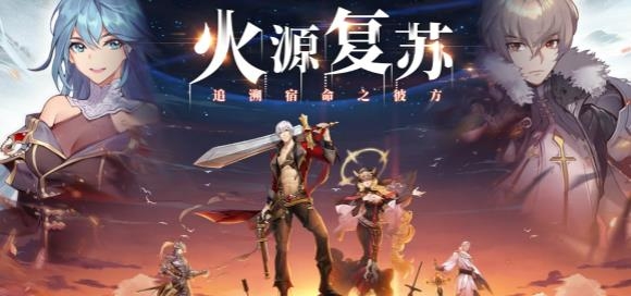 火源战纪官方版