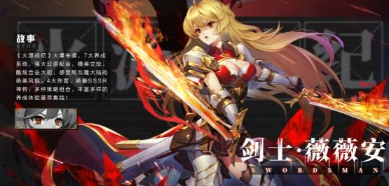 火源战纪官方版