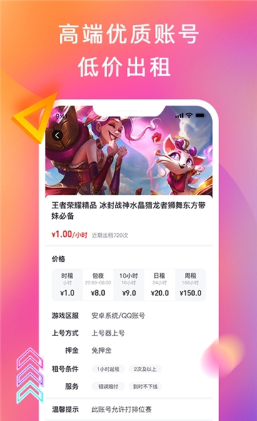 火线猫租号平台安卓版