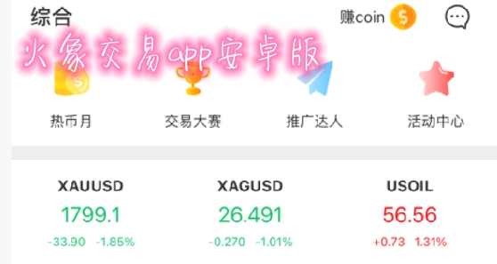 火象交易app安卓版