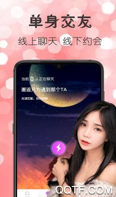 灵魂交友平台App