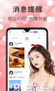 灵魂交友平台App