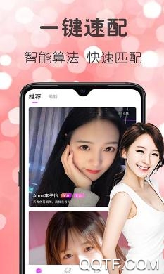 灵魂交友平台App