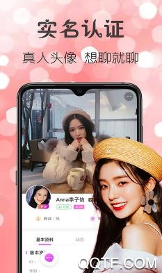 灵魂交友平台App