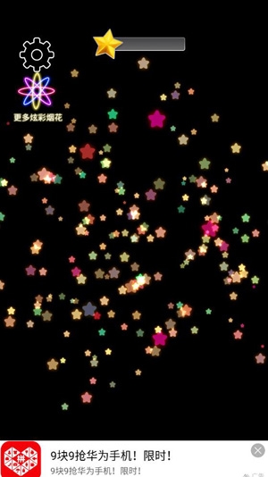 炫彩烟花模拟器正式版