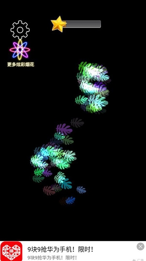 炫彩烟花模拟器正式版