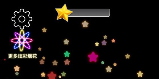 炫彩烟花模拟器正式版