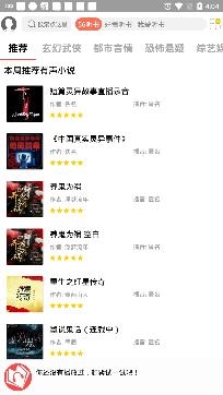 点心听书app免费版 点心听书app免费版