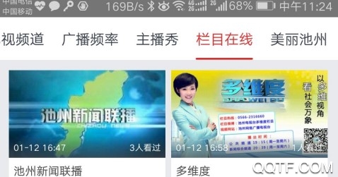 点拨池州客户端