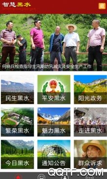 点靓黑水app安卓版 点靓黑水app安卓版