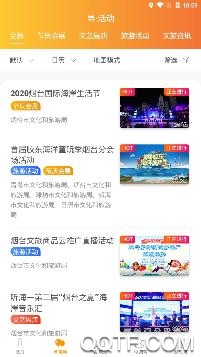 烟台文旅云app安卓版