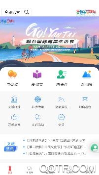 烟台文旅云app安卓版