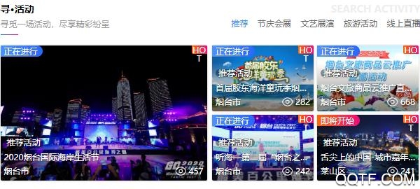 烟台文旅云app安卓版