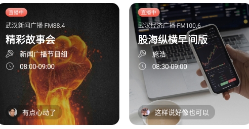 热干面电台最新版