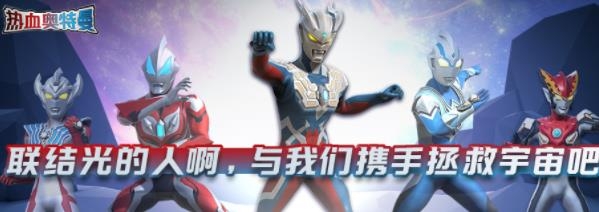 热血奥特曼手游安卓版