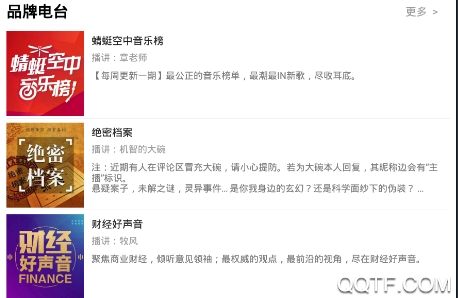 热门听书大全旧版