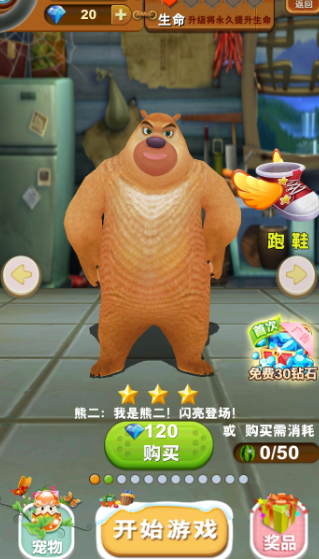 熊出没之熊大快跑应用宝版