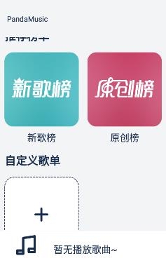 熊猫音乐app安卓版 熊猫音乐app安卓版