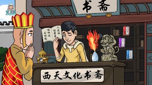 爆梗西游游戏正版 爆梗西游游戏正版