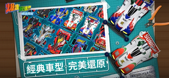 爆走兄弟疾速奔跑官方版 爆走兄弟疾速奔跑官方版