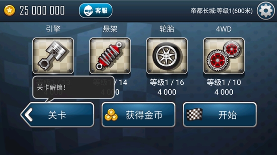 登山赛车之天朝历险记破解版内购免费