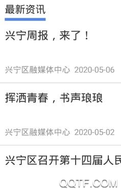 爱上兴宁客户端